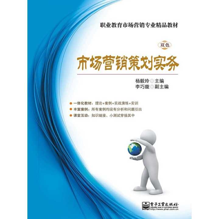 市場營銷策劃實務(wù) 從理論到實踐的全面指南