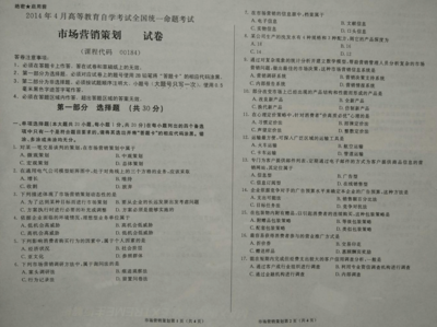 企業(yè)形象策劃在市場營銷中的關(guān)鍵作用與實踐路徑——基于2014年自考《市場營銷策劃》真題的思考