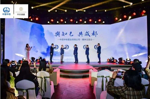中國(guó)中鐵置業(yè)西南公司媒體見面會(huì) 耀啟新篇，名昱傳媒助力品牌新篇章